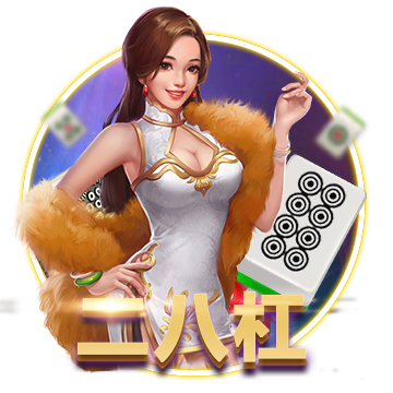 永利牌棋v58官网版下载